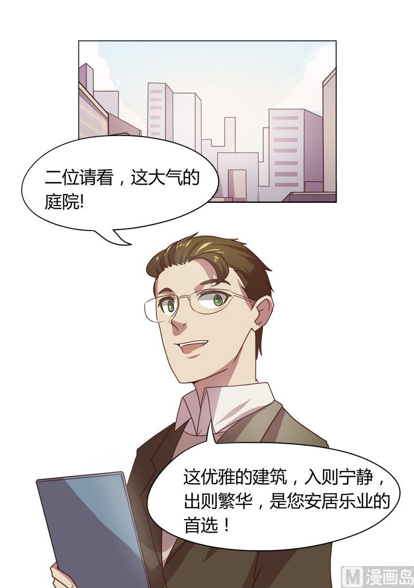 《整垮前女友》第14集 我不是花店小工我是美久坊老板（2） 第5页