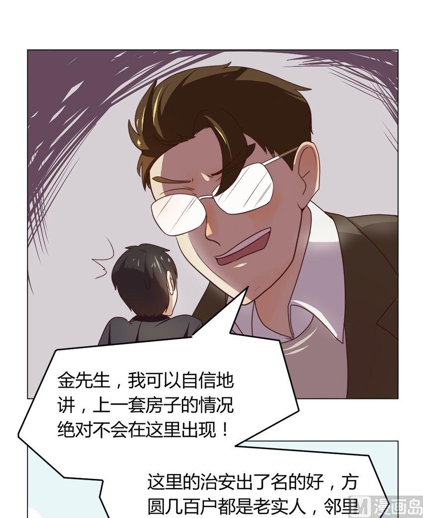《整垮前女友》第14集 我不是花店小工我是美久坊老板（2） 第8页