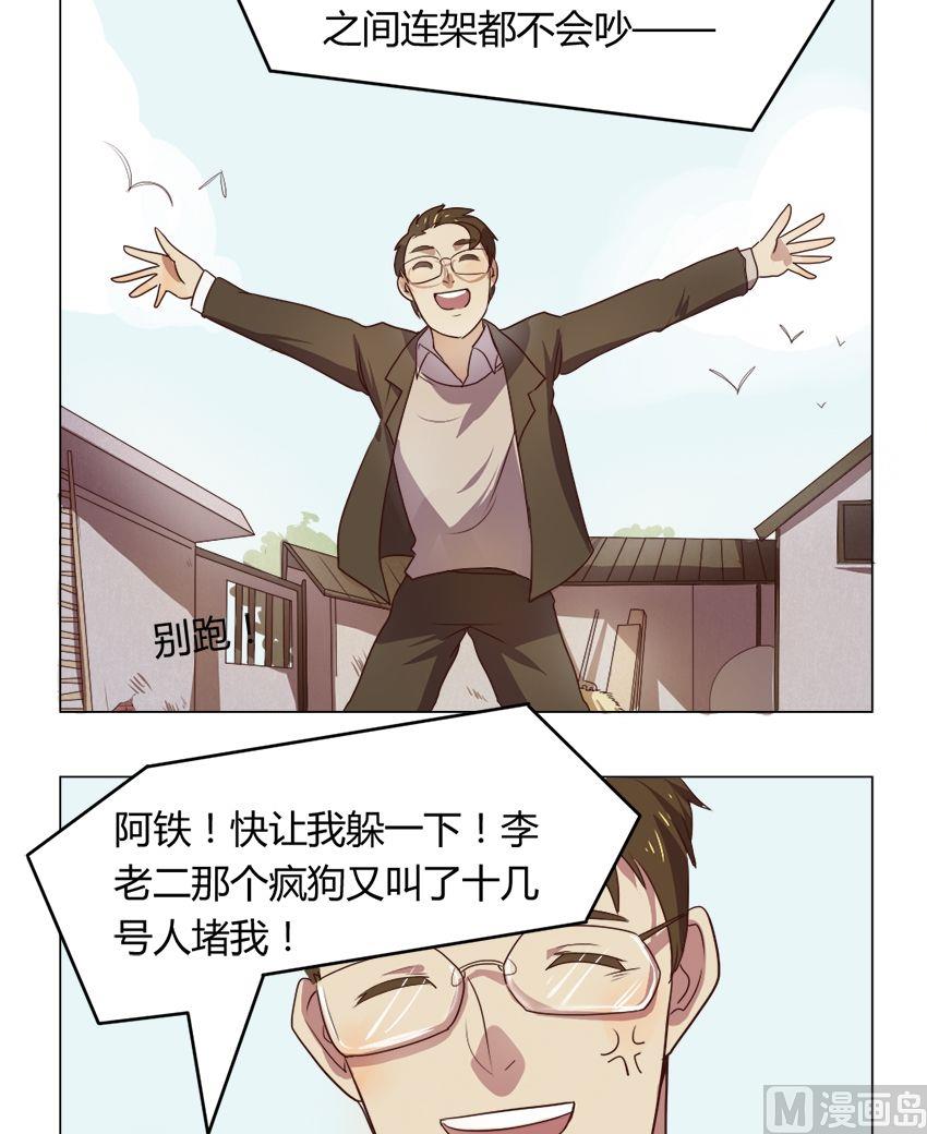《整垮前女友》第14集 我不是花店小工我是美久坊老板（2） 第9页