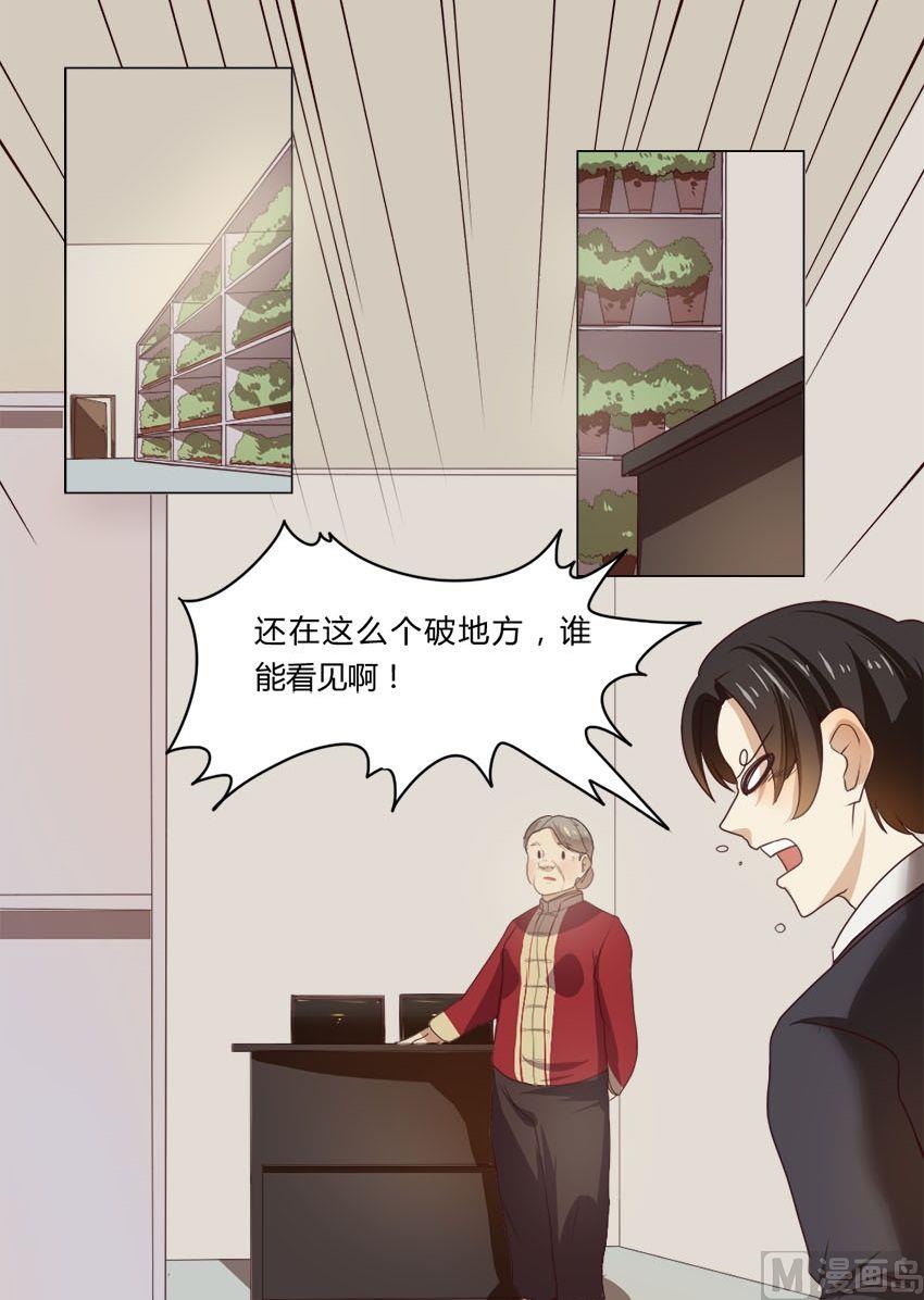 《整垮前女友》第16话 我不是花店小工我是美久坊老板（4） 第12页