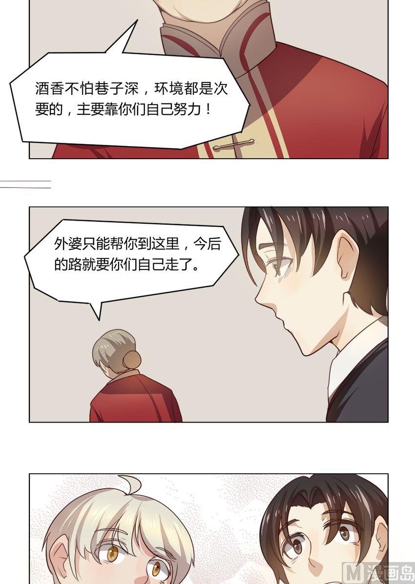 《整垮前女友》第16话 我不是花店小工我是美久坊老板（4） 第14页