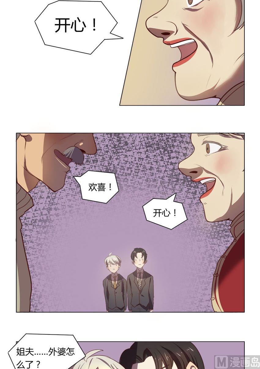 《整垮前女友》第16话 我不是花店小工我是美久坊老板（4） 第3页