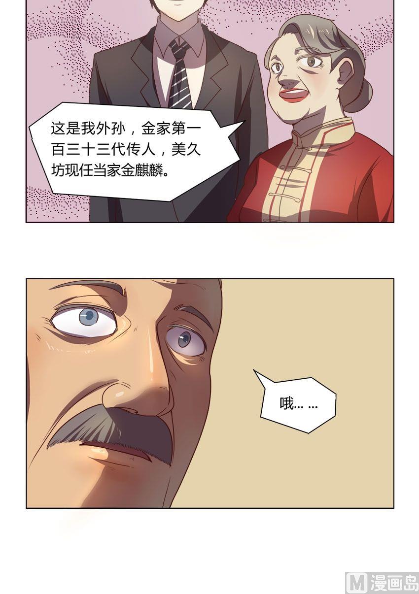 《整垮前女友》第16话 我不是花店小工我是美久坊老板（4） 第5页