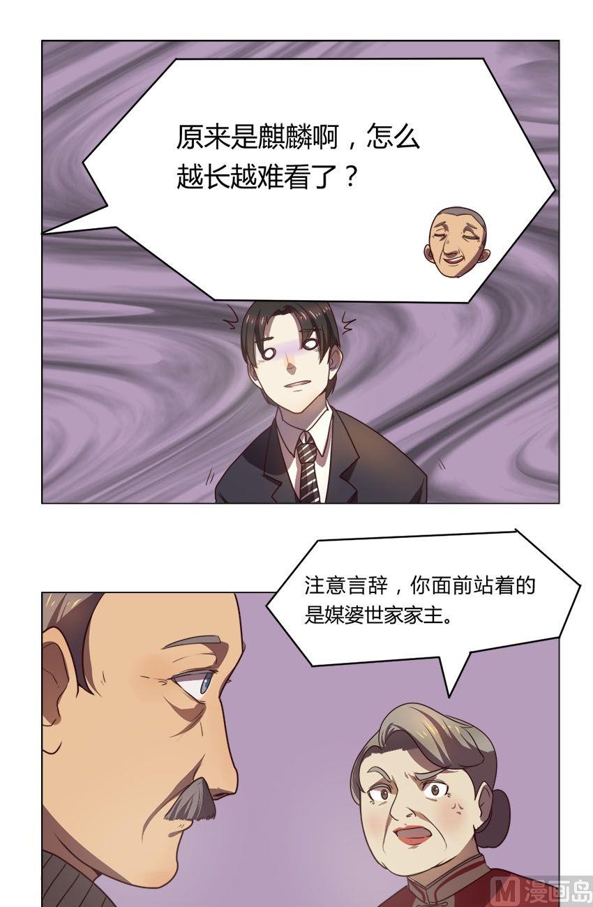 《整垮前女友》第16话 我不是花店小工我是美久坊老板（4） 第6页