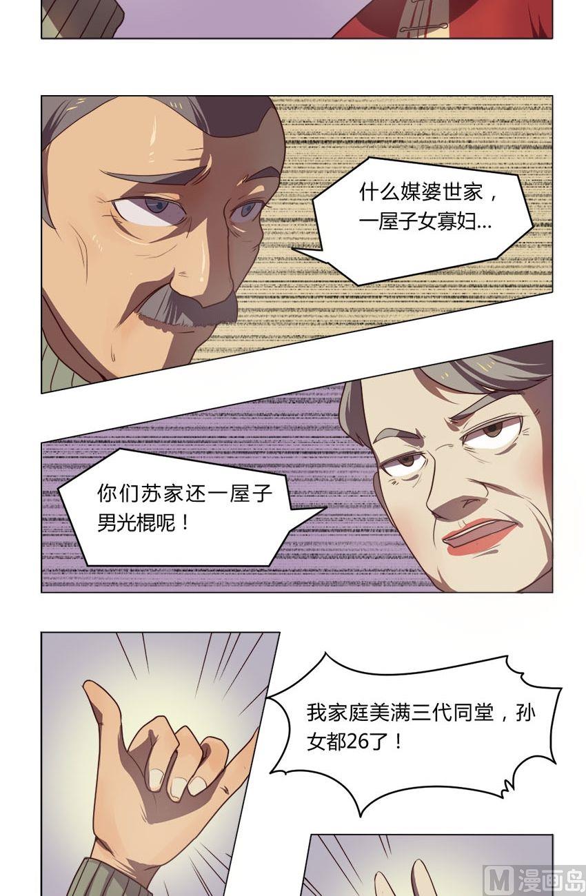 《整垮前女友》第16话 我不是花店小工我是美久坊老板（4） 第7页