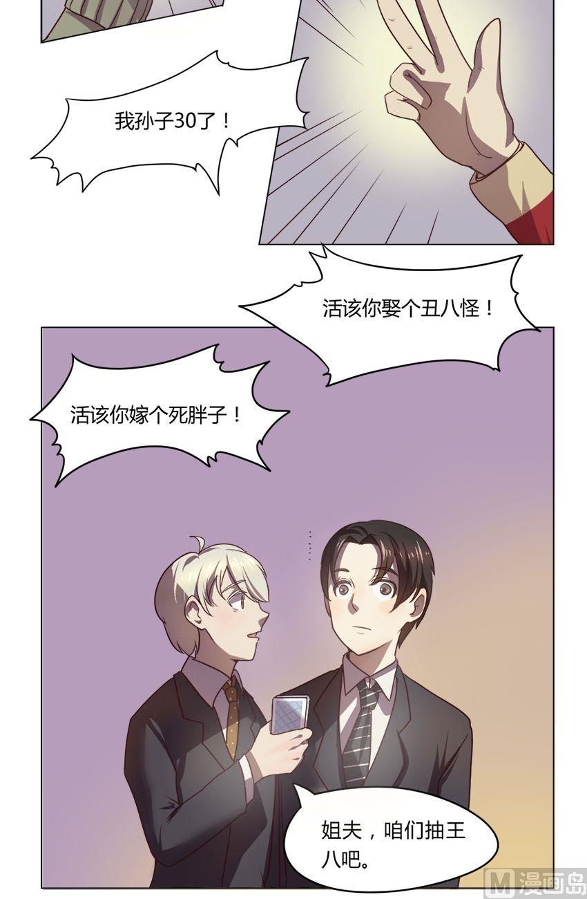 《整垮前女友》第16话 我不是花店小工我是美久坊老板（4） 第8页