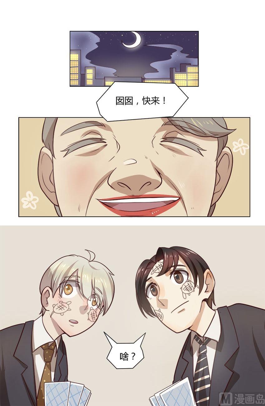 《整垮前女友》第16话 我不是花店小工我是美久坊老板（4） 第9页