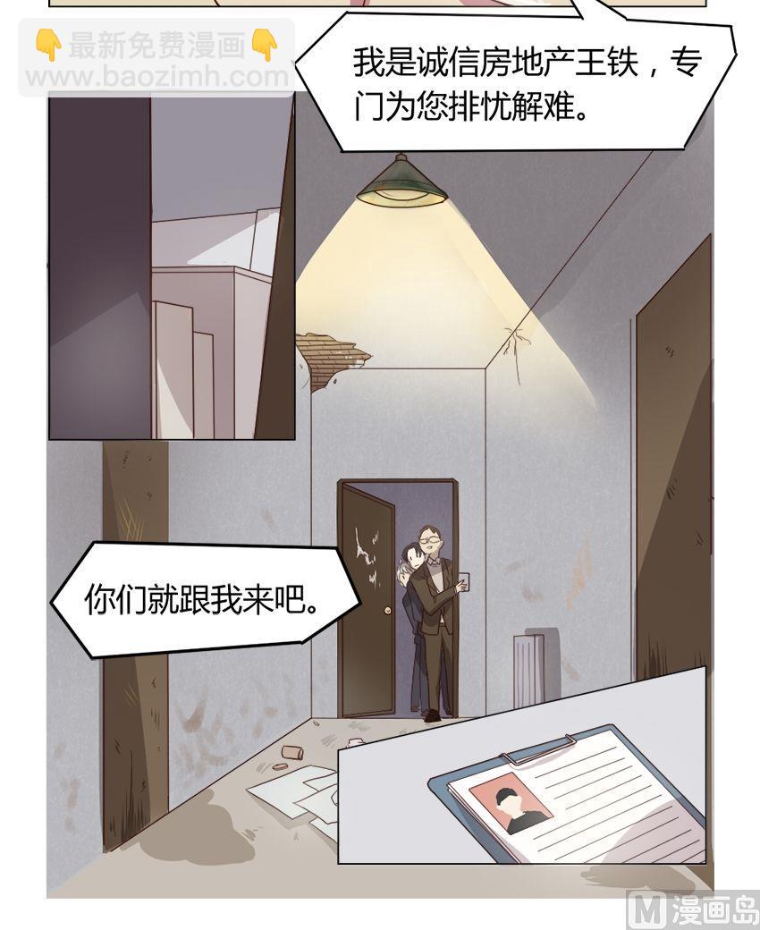 《整垮前女友》第13话 我不是花店小工我是美久坊老板（1） 第10页