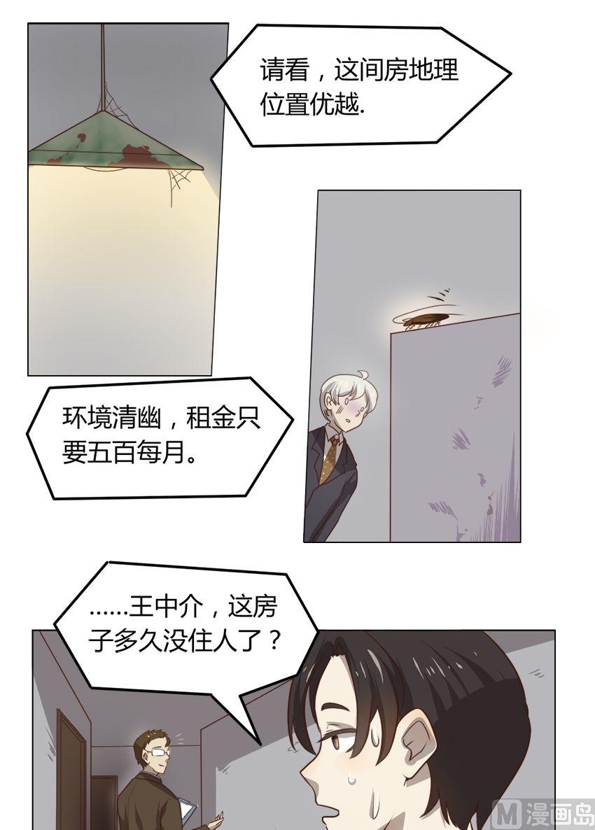 《整垮前女友》第13话 我不是花店小工我是美久坊老板（1） 第11页