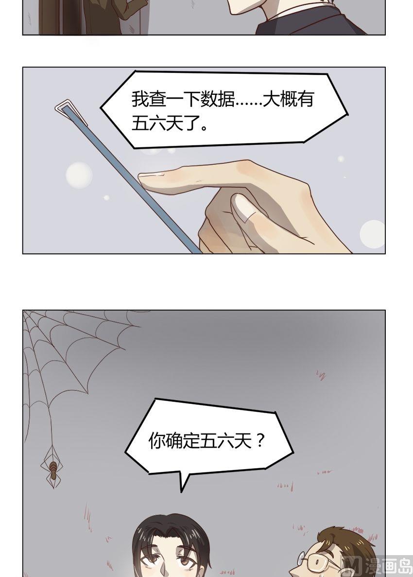 《整垮前女友》第13话 我不是花店小工我是美久坊老板（1） 第12页