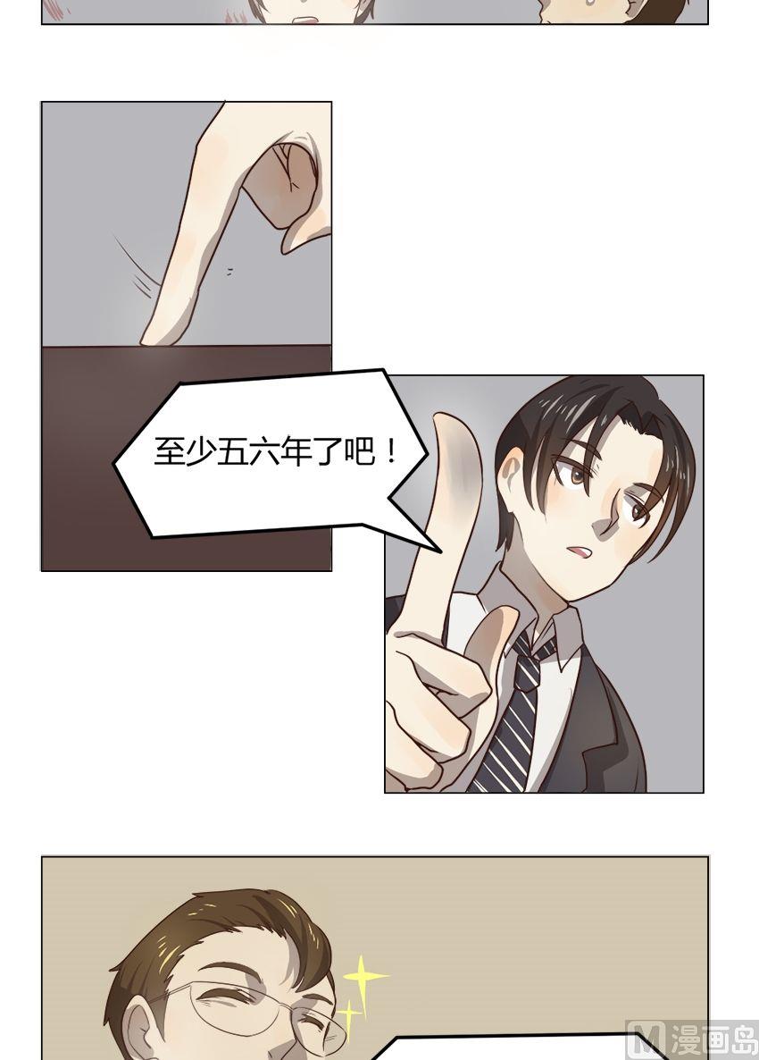 《整垮前女友》第13话 我不是花店小工我是美久坊老板（1） 第13页