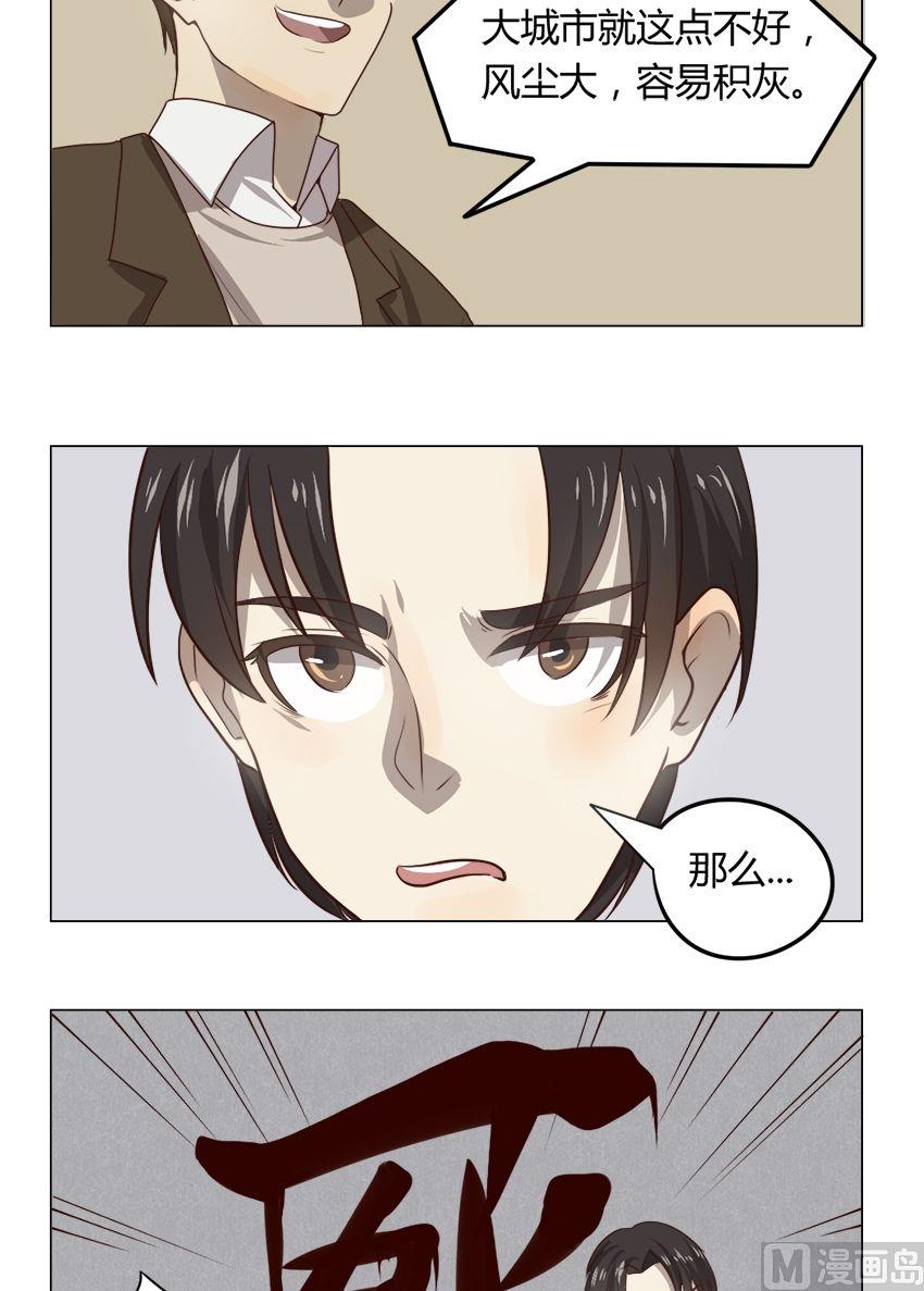 《整垮前女友》第13话 我不是花店小工我是美久坊老板（1） 第14页