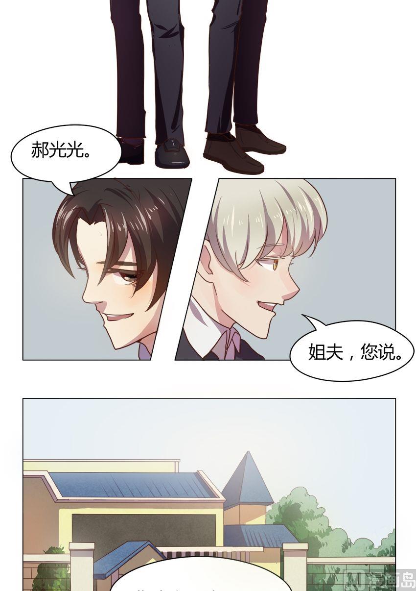 《整垮前女友》第13话 我不是花店小工我是美久坊老板（1） 第3页