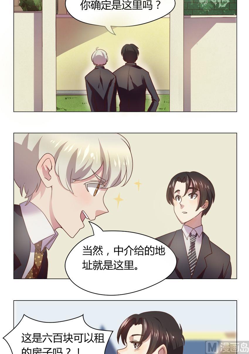 《整垮前女友》第13话 我不是花店小工我是美久坊老板（1） 第4页