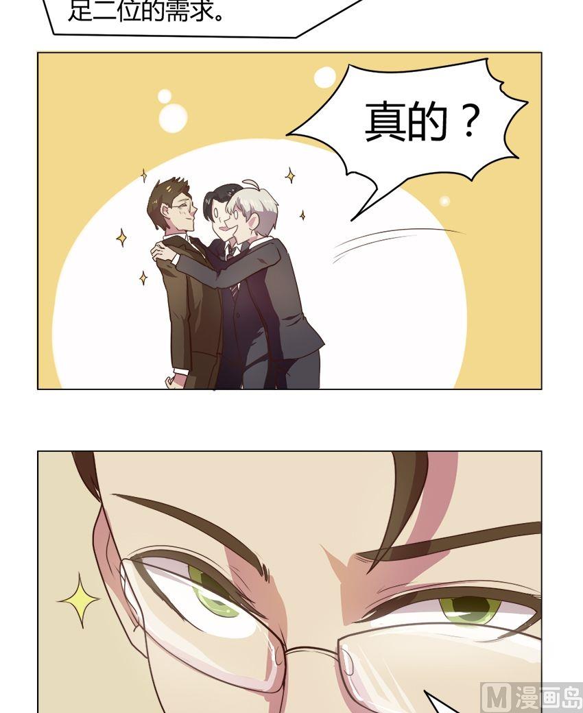 《整垮前女友》第13话 我不是花店小工我是美久坊老板（1） 第9页