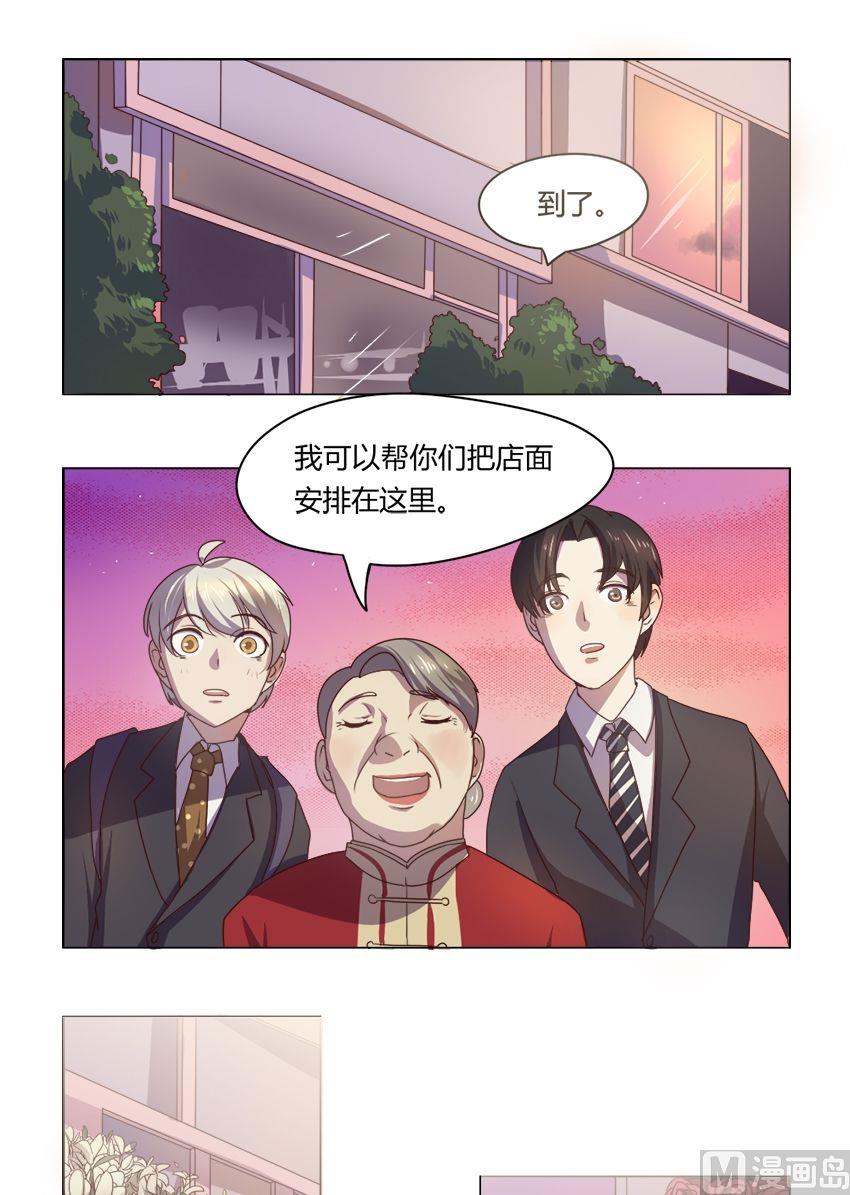 《整垮前女友》第15话 我不是花店小工我是美久坊老板（3） 第11页