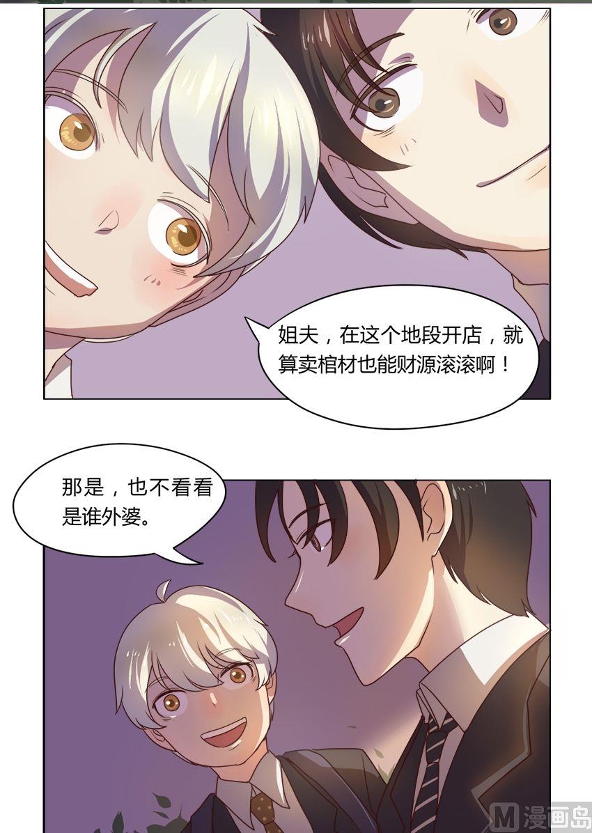 《整垮前女友》第15话 我不是花店小工我是美久坊老板（3） 第13页