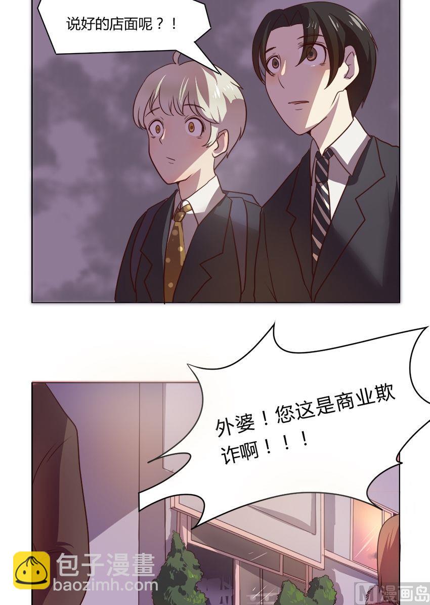 《整垮前女友》第15话 我不是花店小工我是美久坊老板（3） 第16页