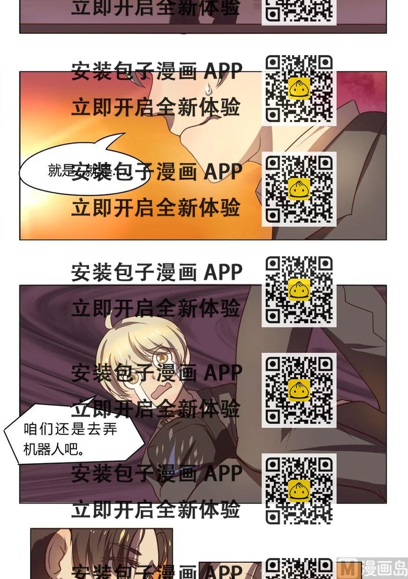 《整垮前女友》第15话 我不是花店小工我是美久坊老板（3） 第2页