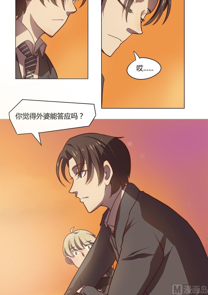 《整垮前女友》第15话 我不是花店小工我是美久坊老板（3） 第3页