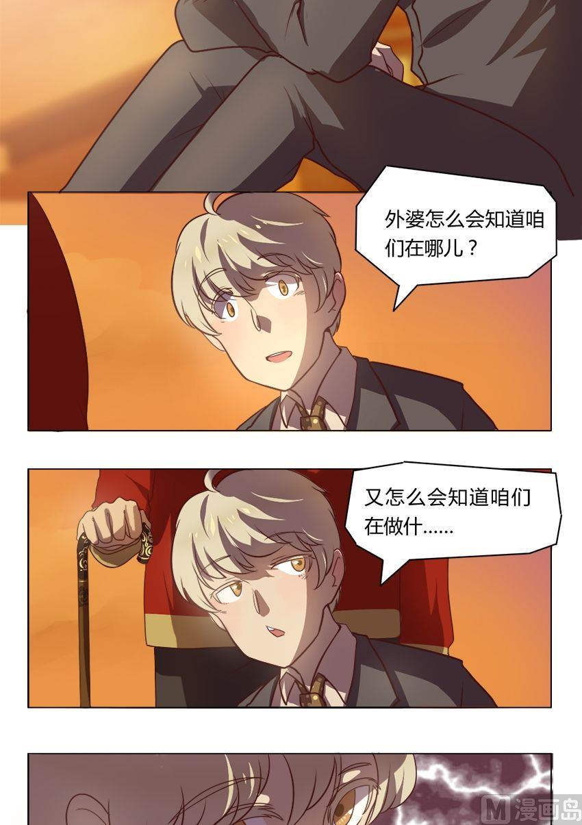 《整垮前女友》第15话 我不是花店小工我是美久坊老板（3） 第4页