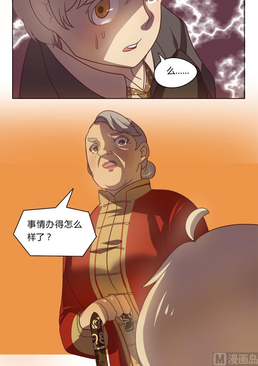 《整垮前女友》第15话 我不是花店小工我是美久坊老板（3） 第5页