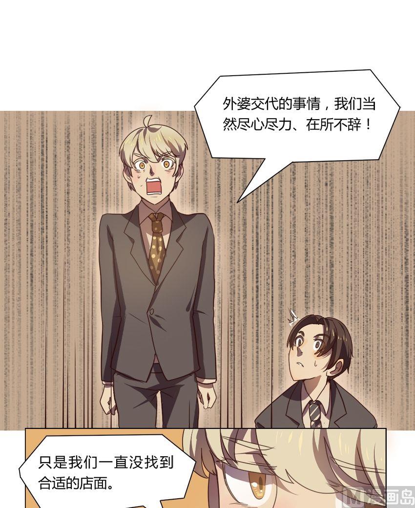 《整垮前女友》第15话 我不是花店小工我是美久坊老板（3） 第6页