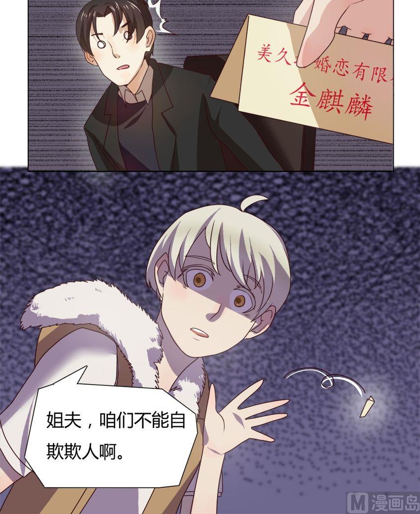 《整垮前女友》第17话 我不是花店小工我是美久坊老板（5） 第10页