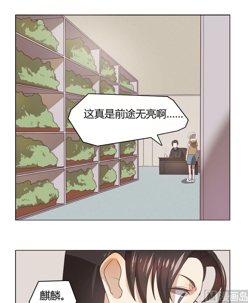 《整垮前女友》第17话 我不是花店小工我是美久坊老板（5） 第11页