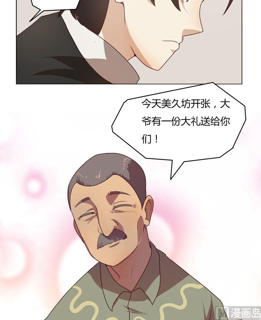 《整垮前女友》第17话 我不是花店小工我是美久坊老板（5） 第12页