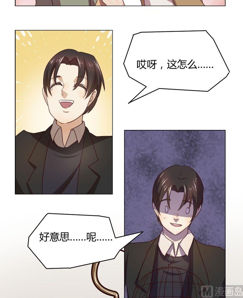 《整垮前女友》第17话 我不是花店小工我是美久坊老板（5） 第14页