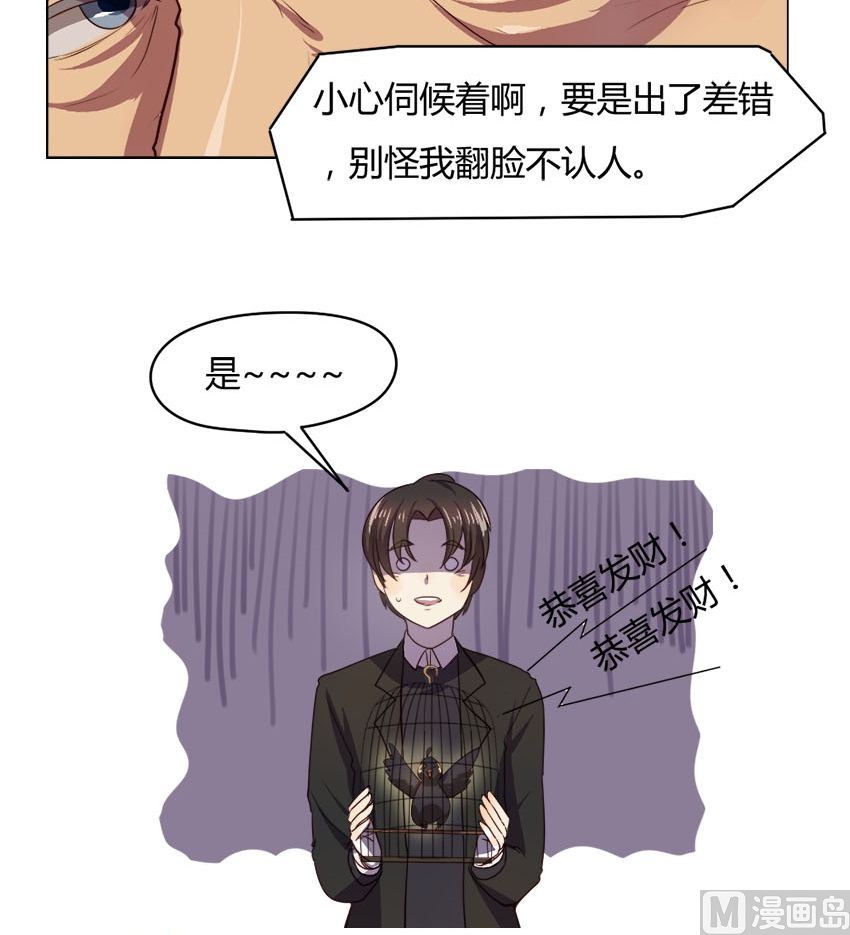 《整垮前女友》第17话 我不是花店小工我是美久坊老板（5） 第19页