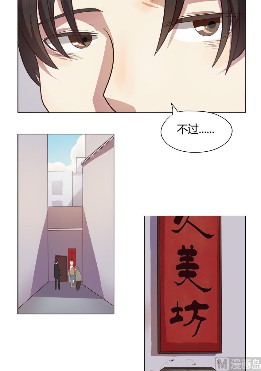 《整垮前女友》第17话 我不是花店小工我是美久坊老板（5） 第4页