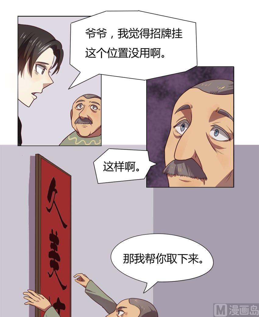 《整垮前女友》第17话 我不是花店小工我是美久坊老板（5） 第6页