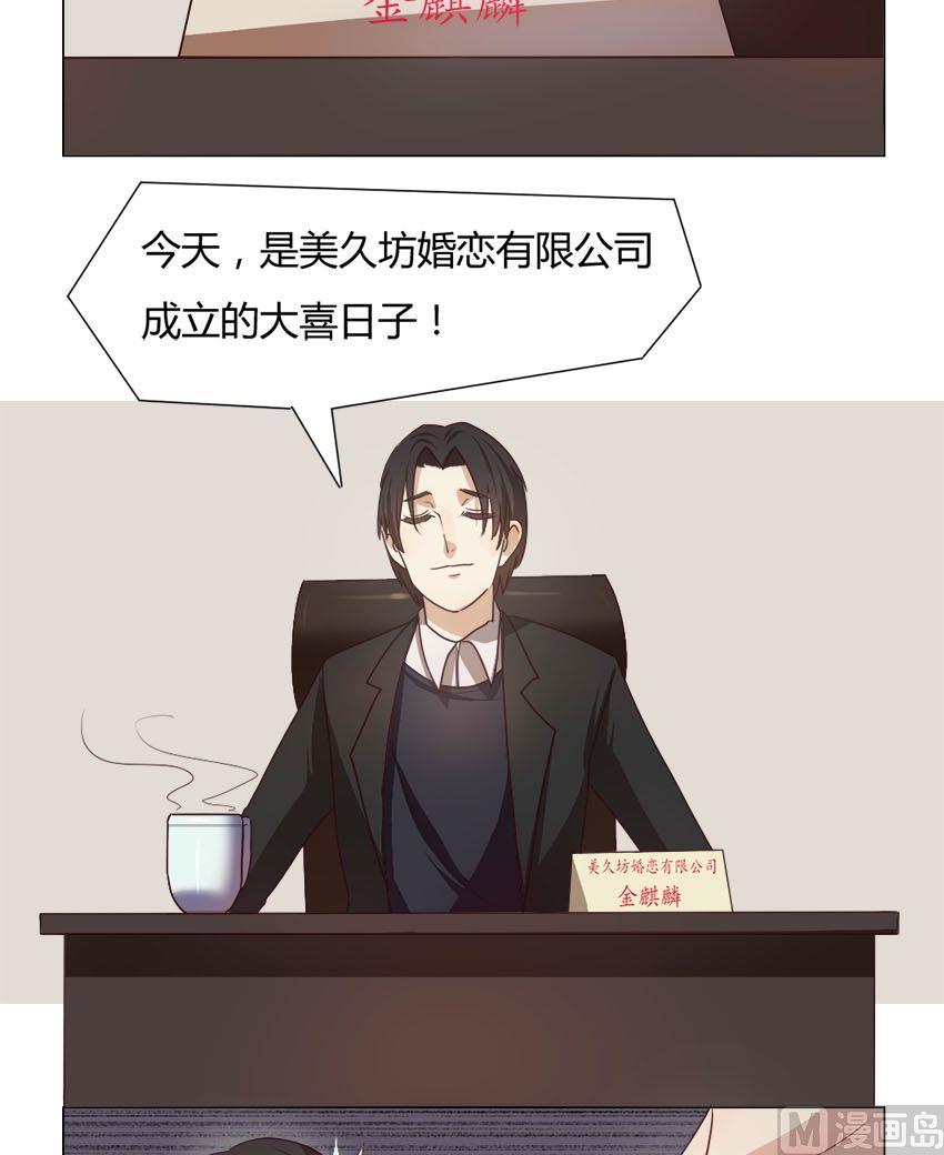 《整垮前女友》第17话 我不是花店小工我是美久坊老板（5） 第9页