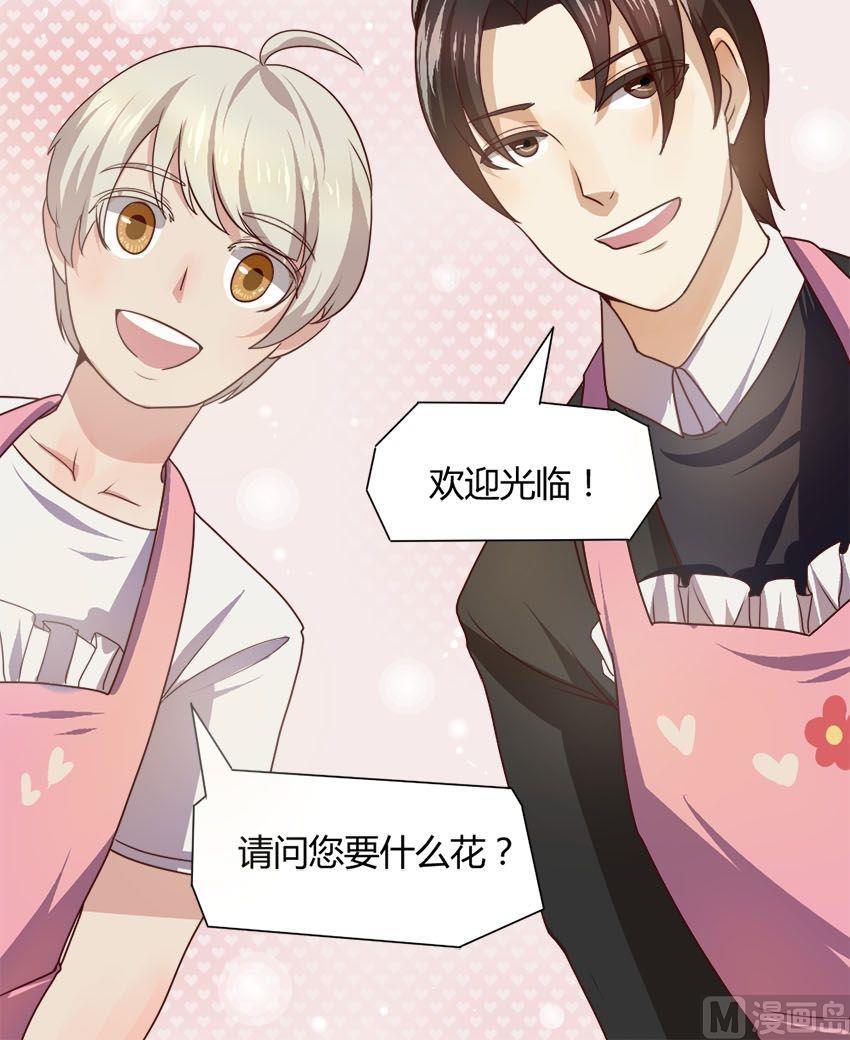 《整垮前女友》第18话 我不是花店小工我是美久坊老板（6） 第10页