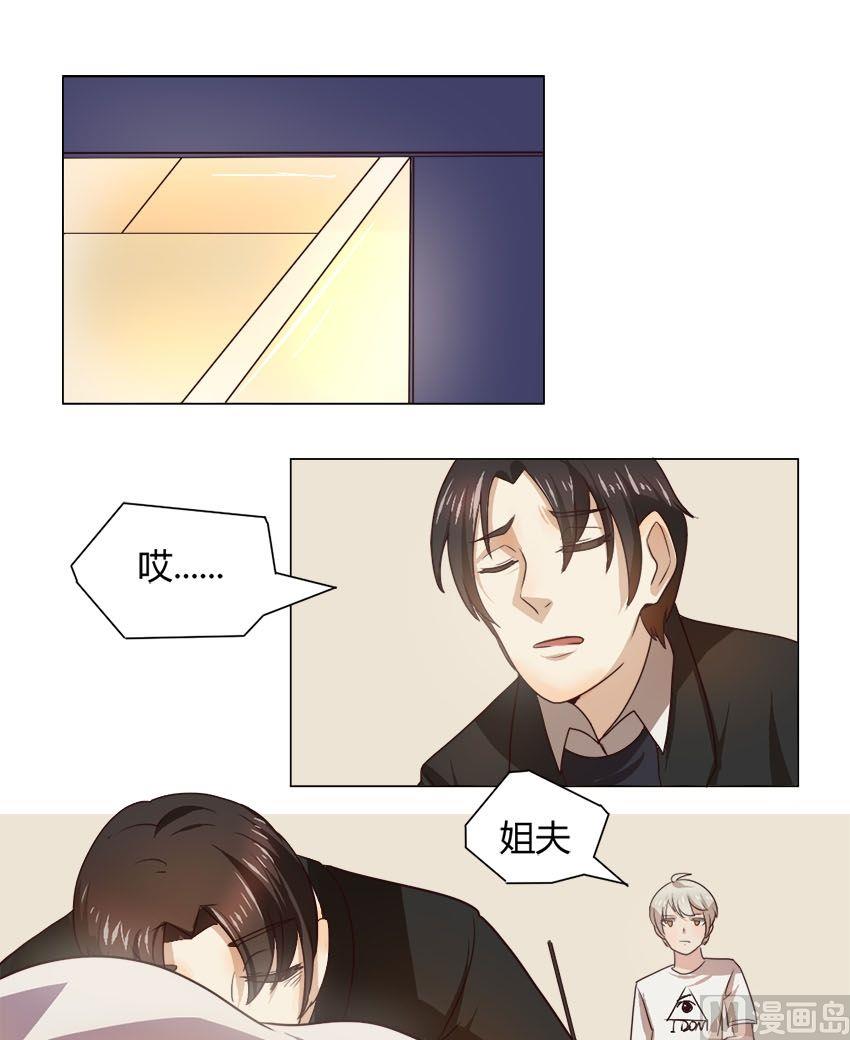 《整垮前女友》第18话 我不是花店小工我是美久坊老板（6） 第11页