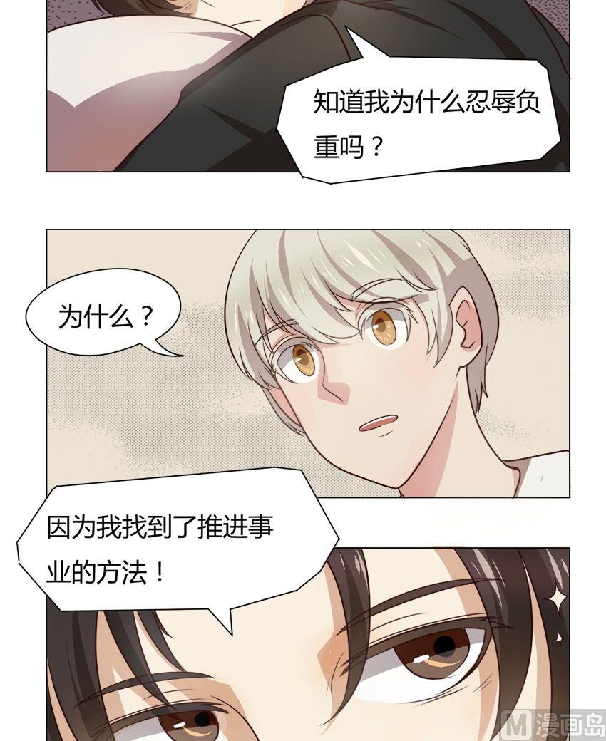 《整垮前女友》第18话 我不是花店小工我是美久坊老板（6） 第13页