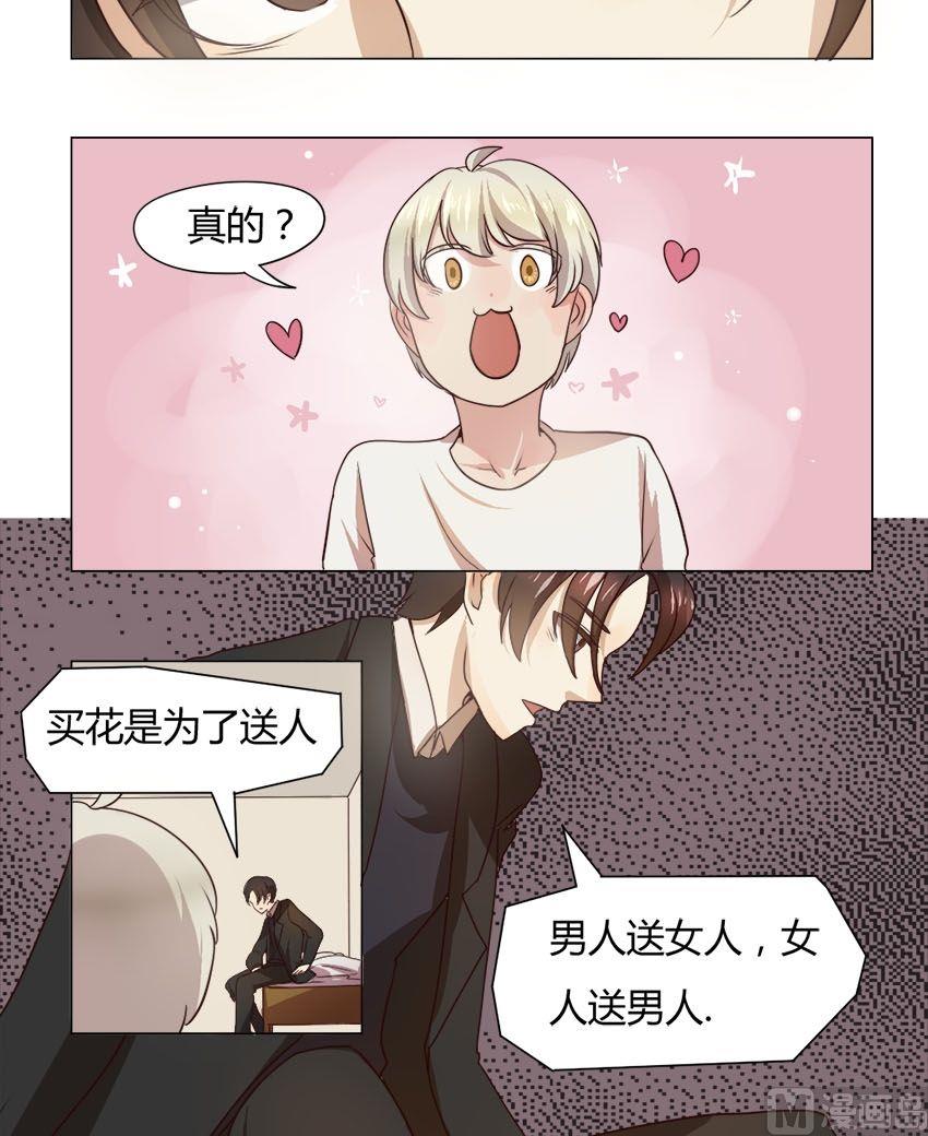 《整垮前女友》第18话 我不是花店小工我是美久坊老板（6） 第14页