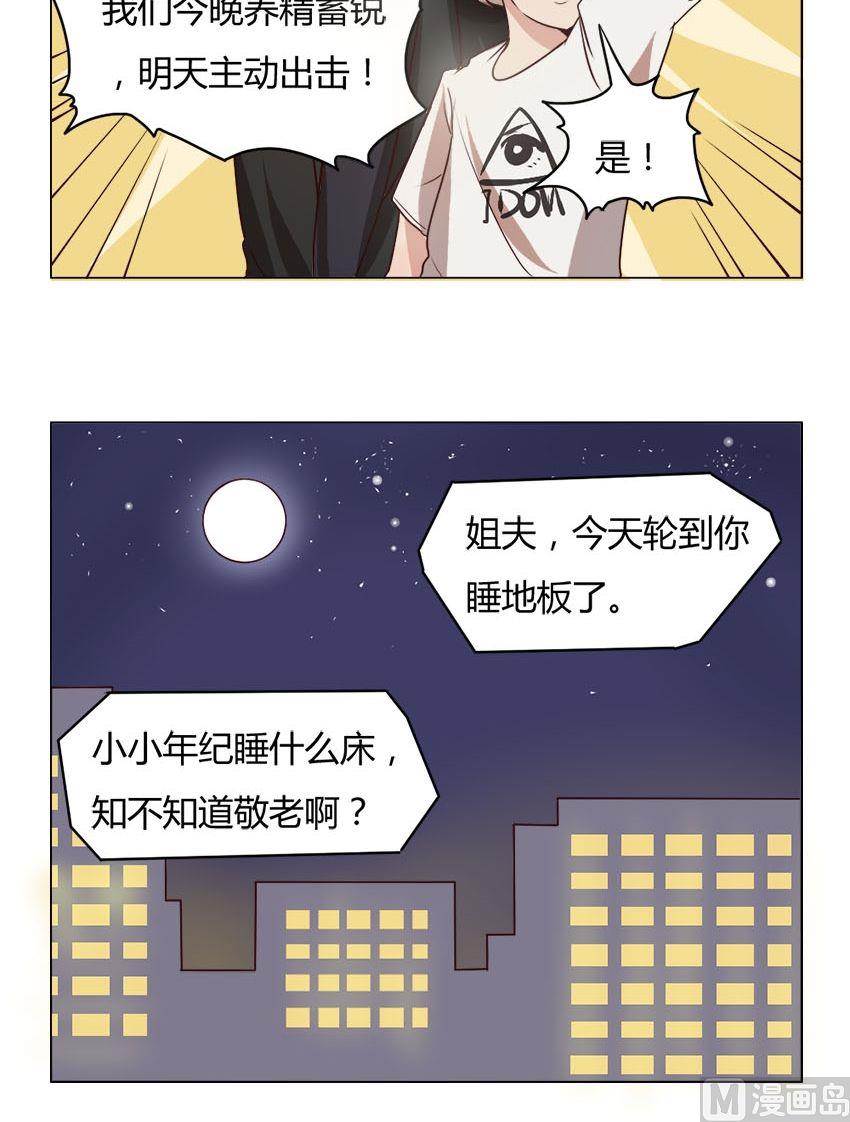 《整垮前女友》第18话 我不是花店小工我是美久坊老板（6） 第18页