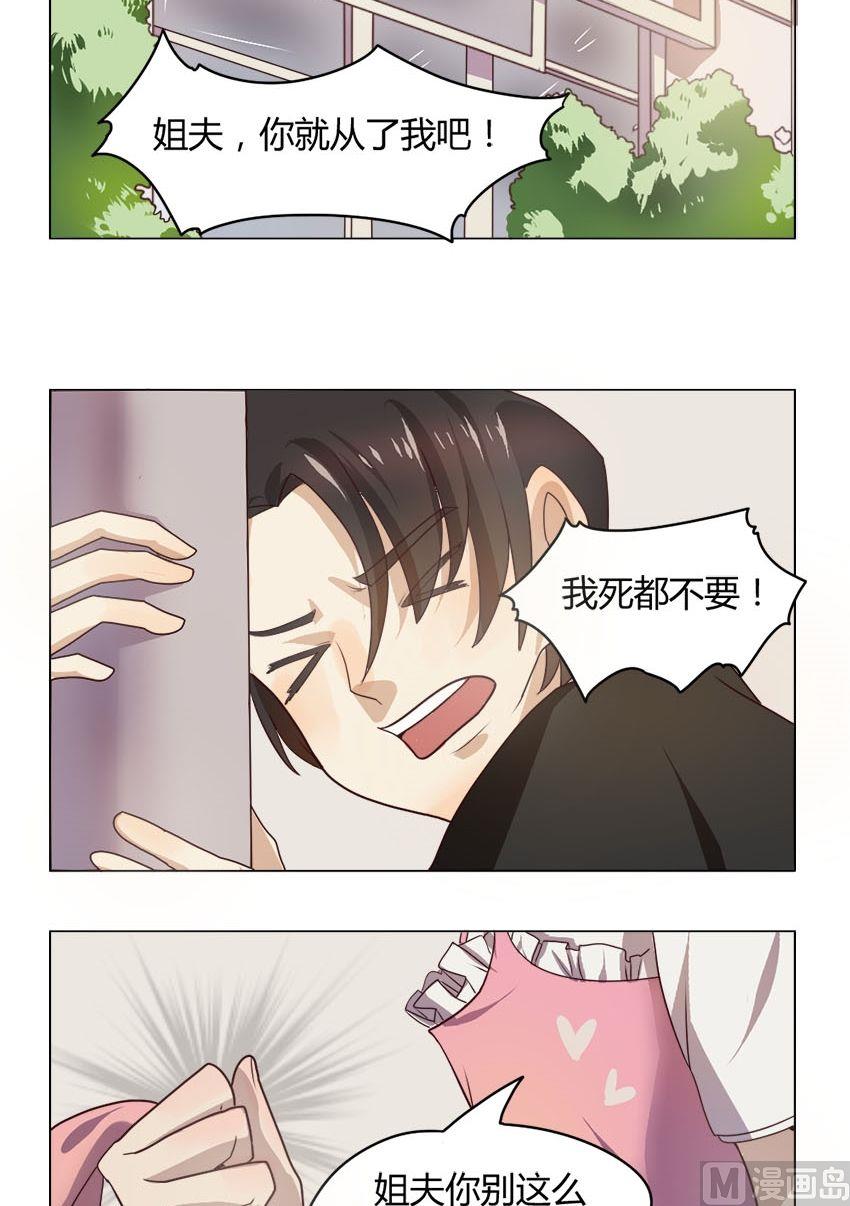 《整垮前女友》第18话 我不是花店小工我是美久坊老板（6） 第2页