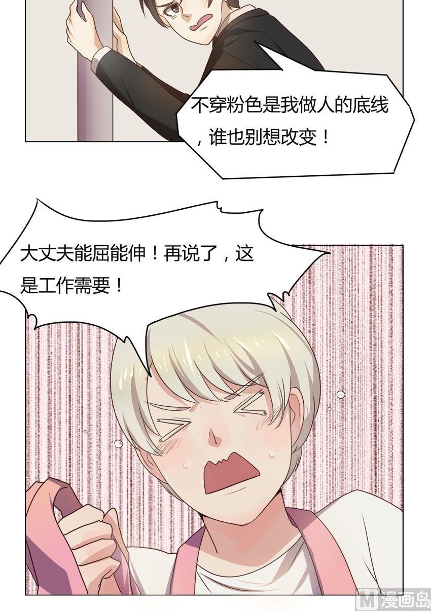 《整垮前女友》第18话 我不是花店小工我是美久坊老板（6） 第4页