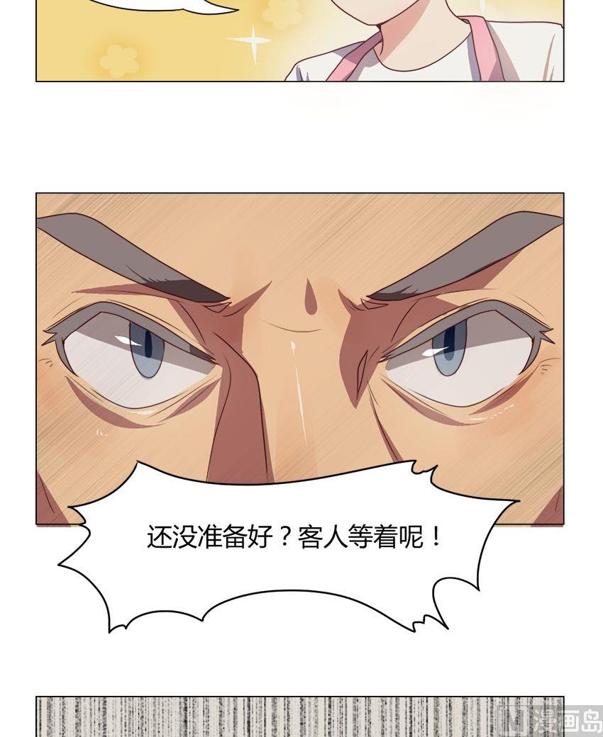 《整垮前女友》第18话 我不是花店小工我是美久坊老板（6） 第7页