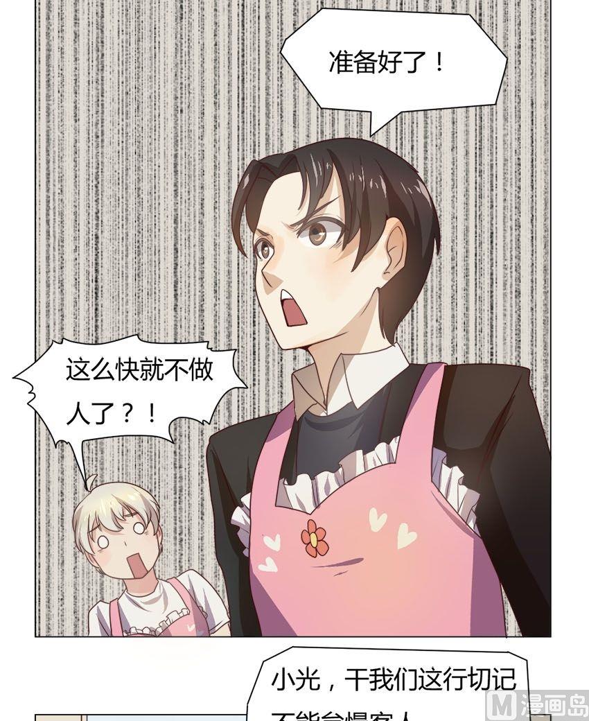 《整垮前女友》第18话 我不是花店小工我是美久坊老板（6） 第8页
