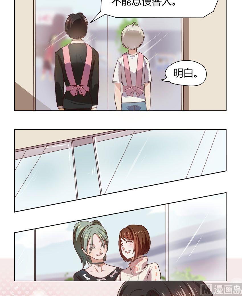 《整垮前女友》第18话 我不是花店小工我是美久坊老板（6） 第9页