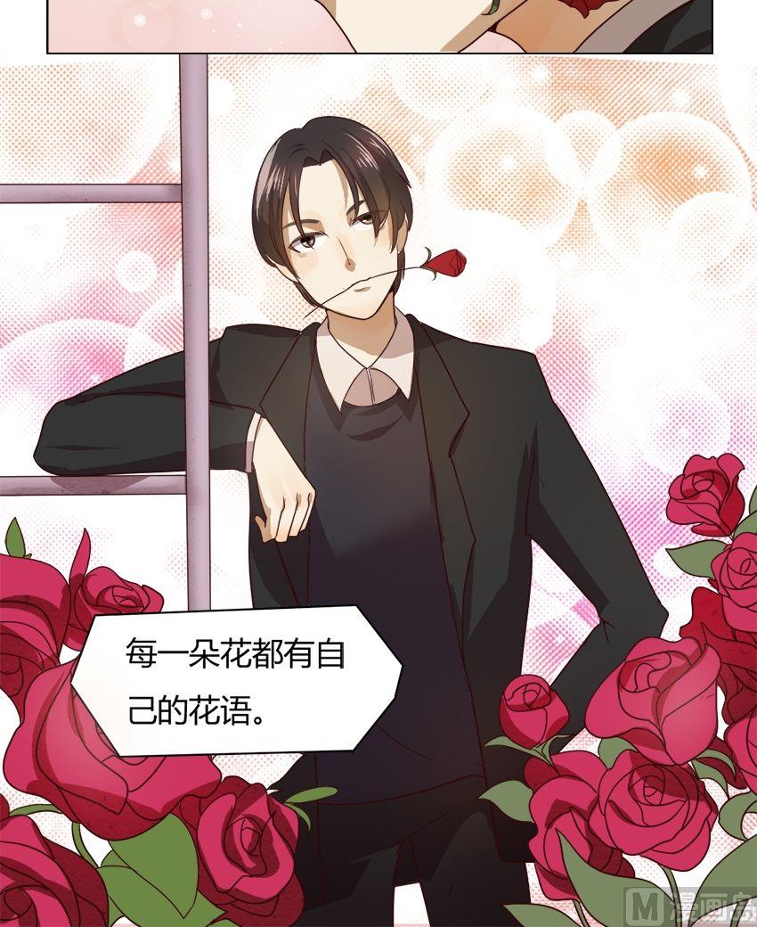 《整垮前女友》第19话 我不是花店小工我是美久坊老板（7） 第10页