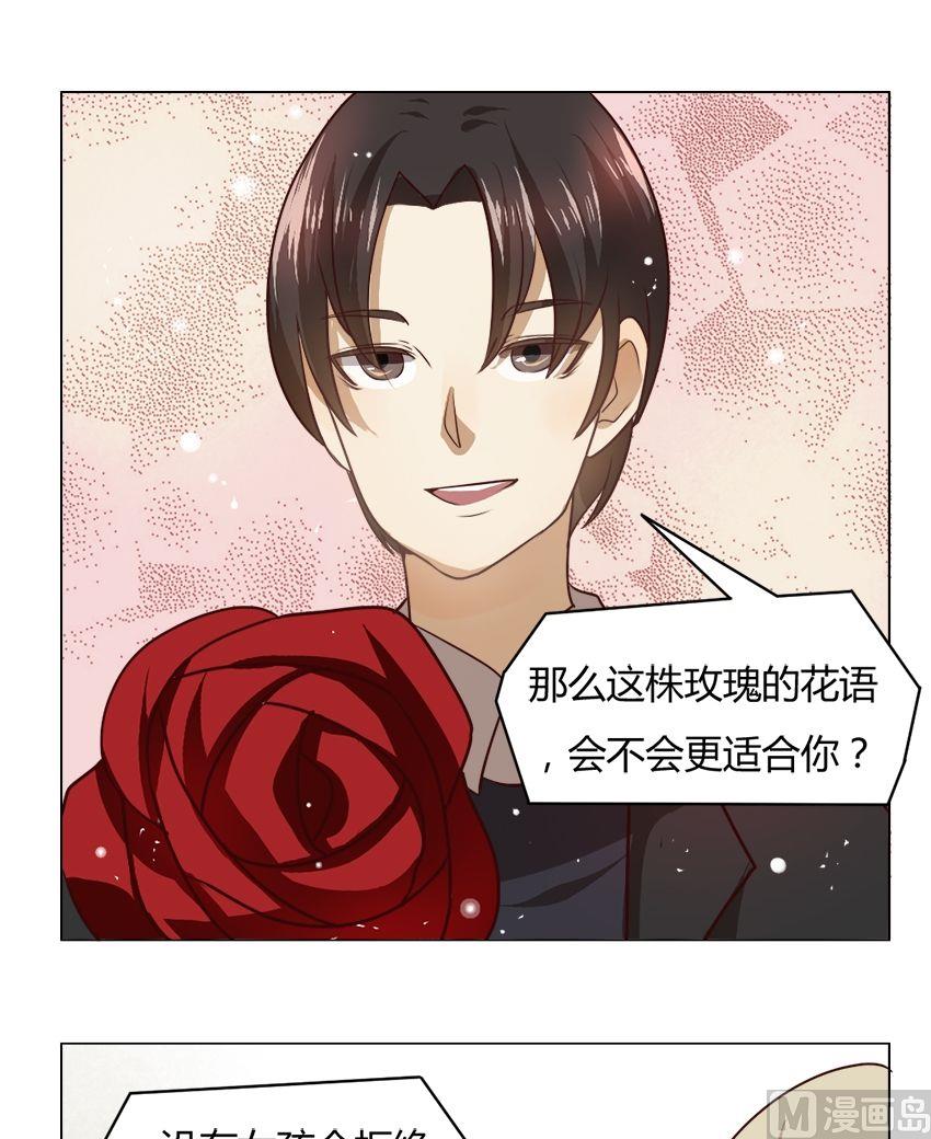 《整垮前女友》第19话 我不是花店小工我是美久坊老板（7） 第11页