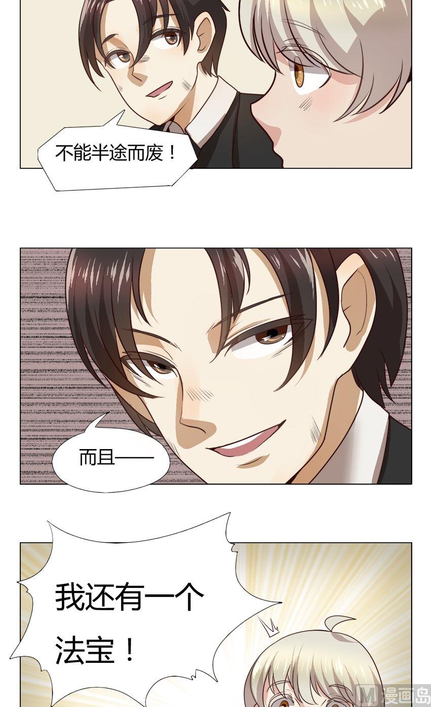 《整垮前女友》第19话 我不是花店小工我是美久坊老板（7） 第18页