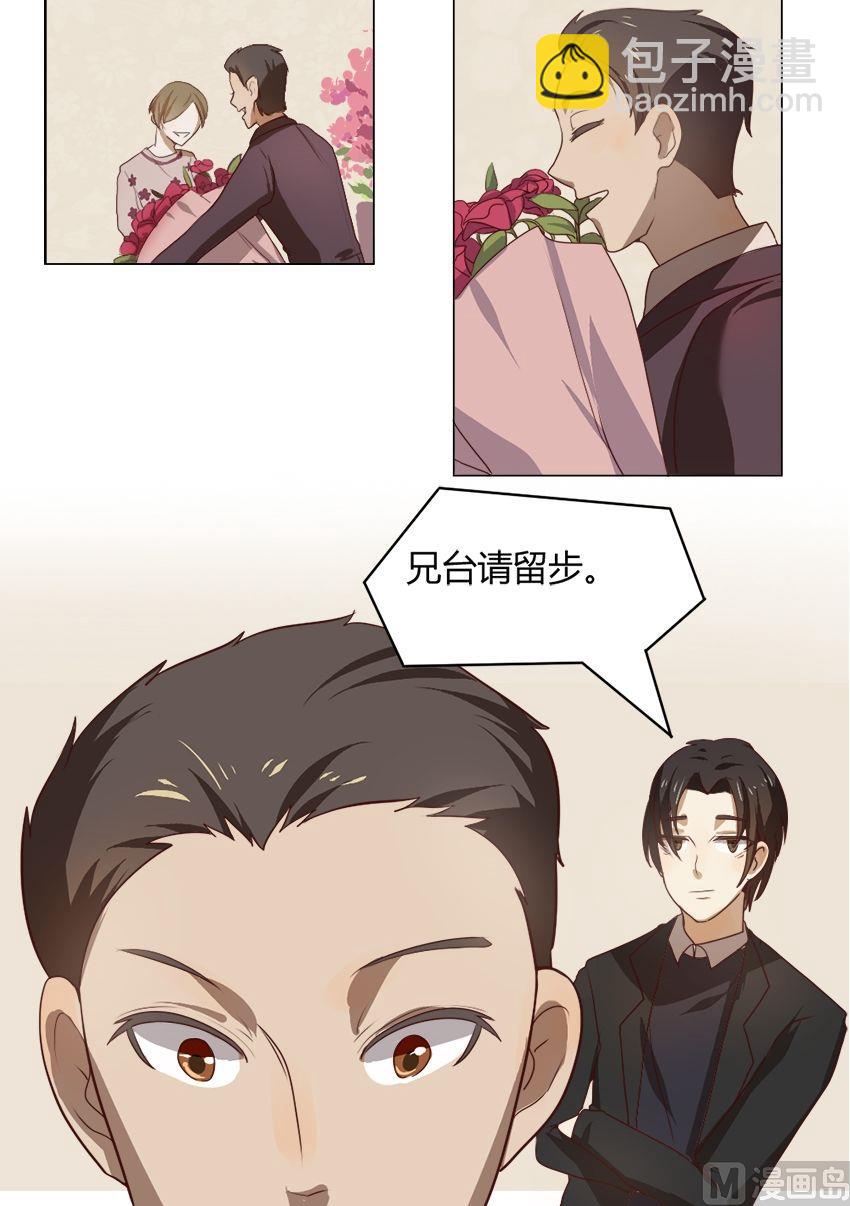《整垮前女友》第19话 我不是花店小工我是美久坊老板（7） 第2页