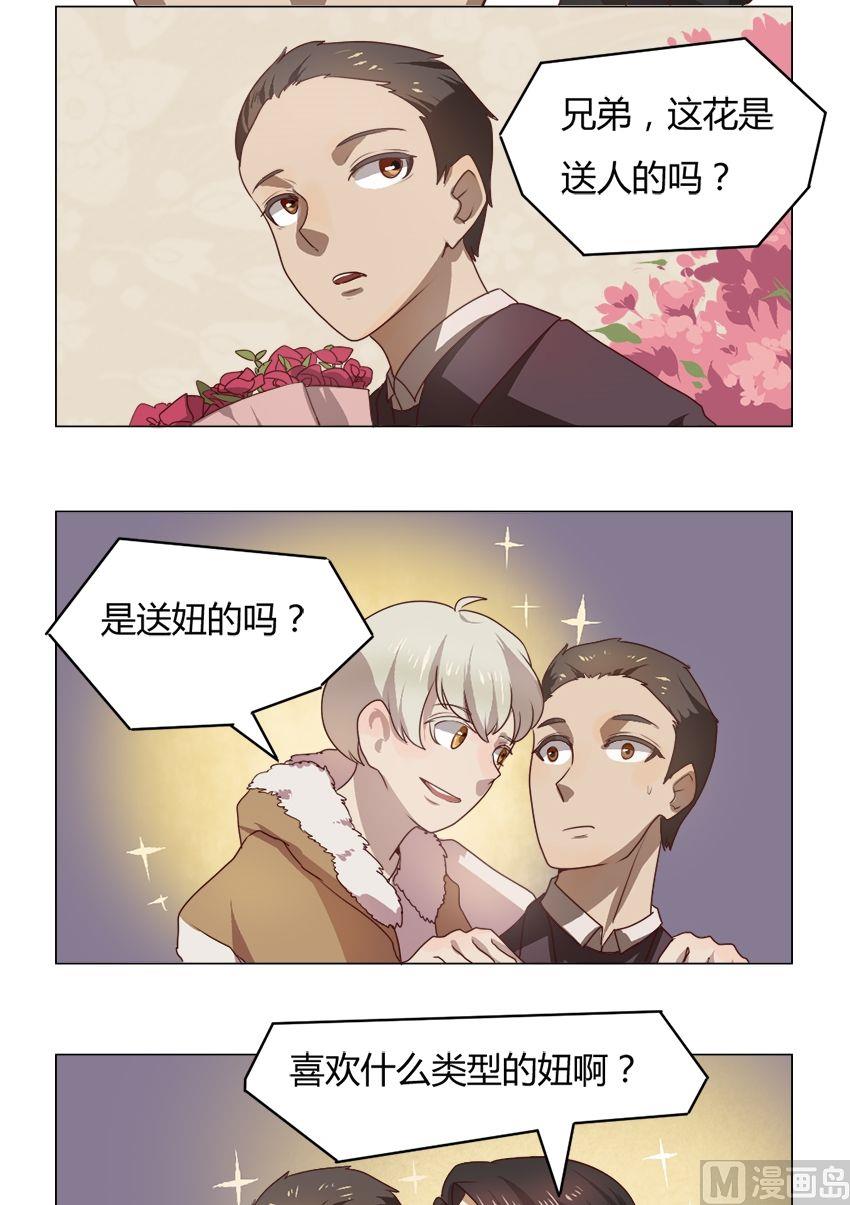 《整垮前女友》第19话 我不是花店小工我是美久坊老板（7） 第3页